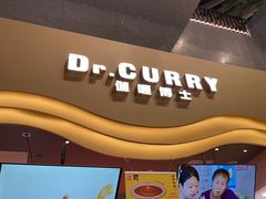 -伽喱博士 Dr.CURRY咖喱饭(太阳宫咖喱店)