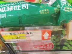 西瓜味吐司面包-李大姐心甜(丰产路店)