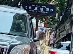 -三兄弟高炉烧饼