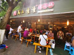 门面-岗上渣渣老火锅(两路口店)