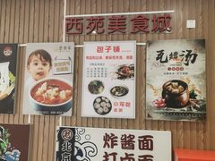 -西苑美食城(龙湖星悦荟店)