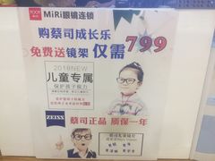 -MiRi眼镜连锁·蔡司·尼康控优点合作店(莘庄店)