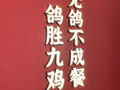 -鸽子侯·家宴·平价海鲜(市图书馆店)