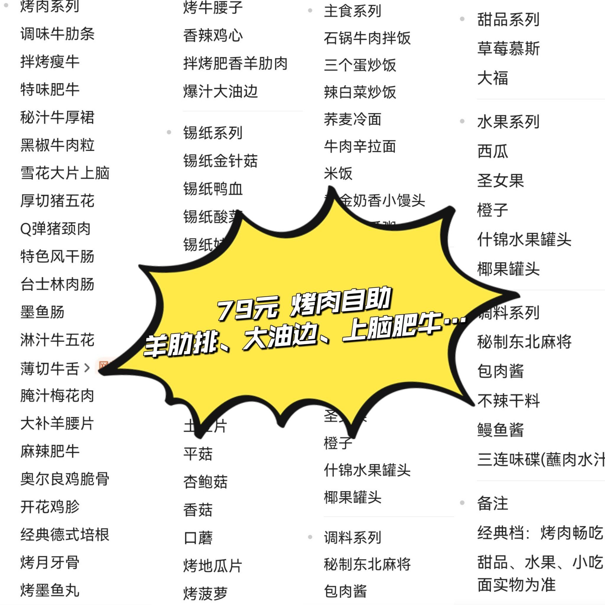 闭眼收藏‼️79元烤肉自助