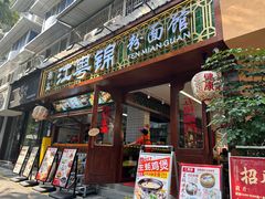 -江粤锦·潮汕粉面馆(玉林店)