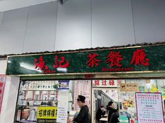 门面-渔记茶餐厅(渔村店)