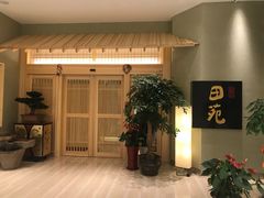-皇品田苑日式料理(苏州中心店)