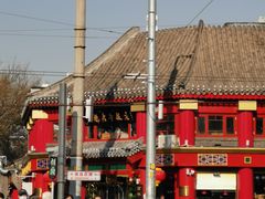 -白魁老号饭庄(交道口店)
