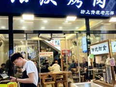-张庆烤肉·清真