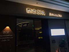 -迪洲SPA(大明宫店)