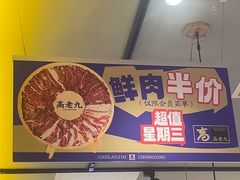 -重庆高老九火锅(万象城店)