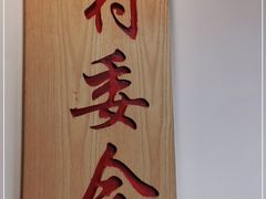 -门家大院铁锅炖·KTV·包房(浑南店)