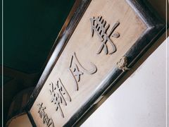 -小吊梨汤·北京菜·烤鸭(鸟巢店)