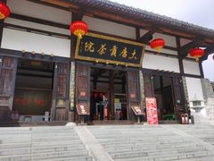 -大唐贡茶院