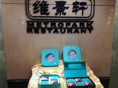 -深圳维景酒店-维景轩