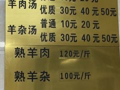 -龙门李家三旦羊肉汤馆
