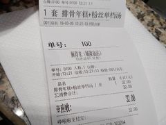 账单-鲜得来排骨年糕(豫园店)