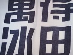 -WONDER ICE 萬得冰田(建設路总店)