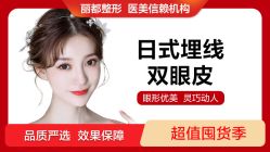 -丽都整形美容医院·全国连锁旗舰店