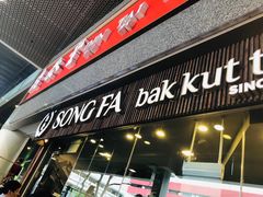 -松發肉骨茶(牛车水店)