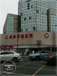 -成都军建医院·疤痕诊疗中心