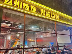 -酒里·宜州果酱烧烤(葛村店)