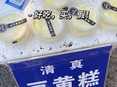 -马文章胖子甑糕(洒金桥店)