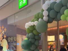 -奈雪的茶(石家庄万象城店)