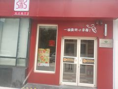 门面-嘉和一品粥(魏公村店)