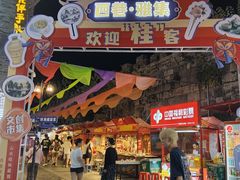 -东西巷