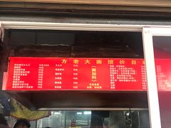 -方老大馄饨(抚宁巷店)
