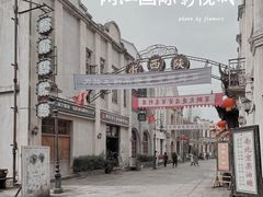 -两江国际影视城