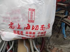 -逸桂禾面馆