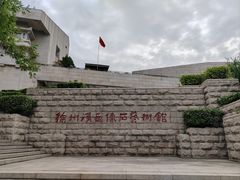 -徐州汉画像石艺术馆