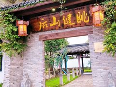-健眺小海鲜(临海后山店)