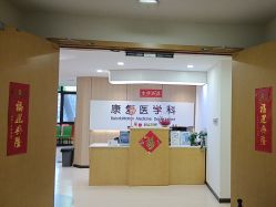 -上海浦滨儿童医院