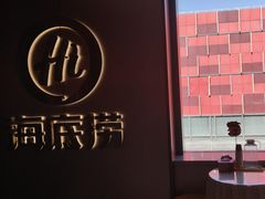 -海底捞火锅(高科东路店)