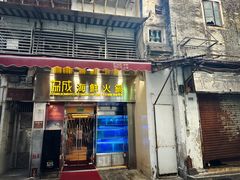 -協成海鮮火鍋(老店)