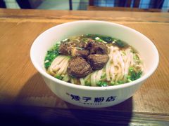 -矮子粉店1985·长沙米粉(湘春路店)