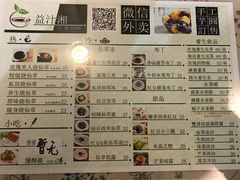 -益汁湘(三坊七巷店)
