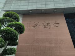 -白鹤梁水下博物馆