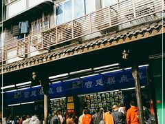 -宫廷糕点铺