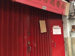 门面-添發碗仔翅美食