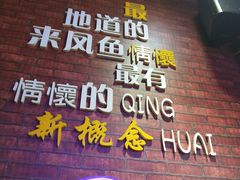 -新概念来凤鱼(璧山店)