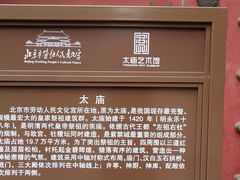 -北京市劳动人民文化宫(太庙)