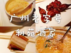-利苑酒家(宜安广场店)