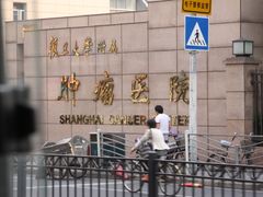 门面-复旦大学附属肿瘤医院(徐汇院区)