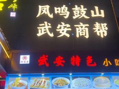 -六合居·邯郸菜·武安菜起源地