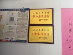 -小龙大肉面馆