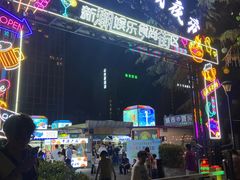 -大学城夜市